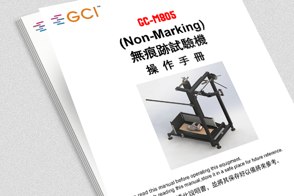 GS-M805 (Non-Marking)無痕跡試驗機操作說明